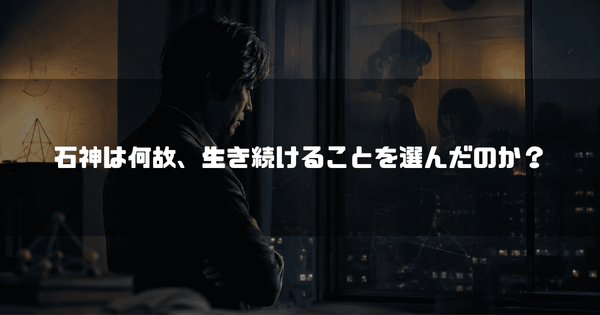 映画『容疑者Xの献身』の石神の真の動機を考察するアイキャッチ。窓辺に立つ孤独な男性と母娘の姿、数学的な図形が重なる
