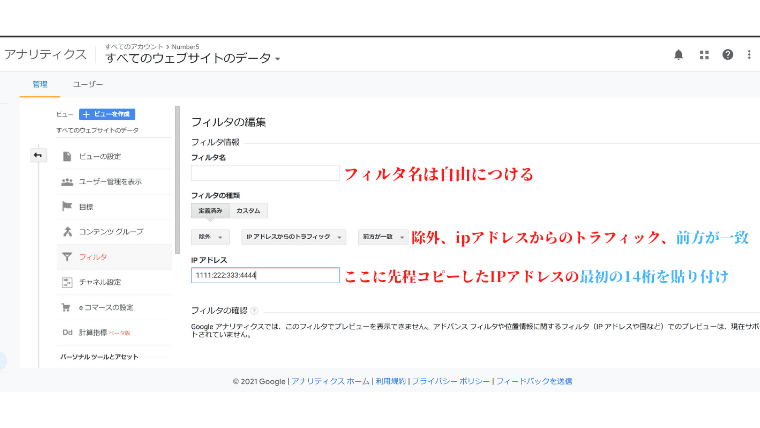 GA4の設定画面２