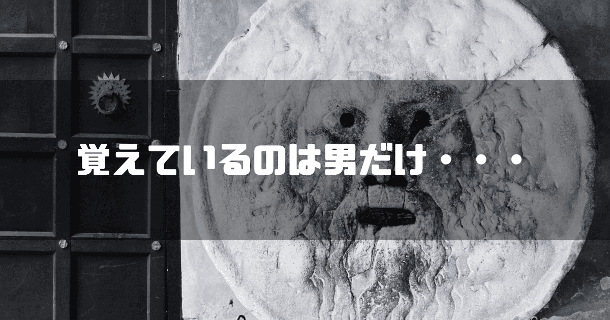 真実の口を背景に「覚えているのは男だけ・・・」というキャッチコピーを重ねた見出し