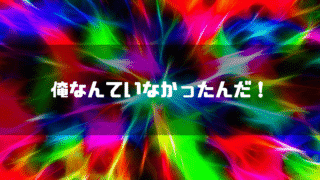 七色の光を背景に「俺なんていなかったんだ！」というタイトル文字を重ねたアイキャッチ