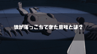 映画「天空の城ラピュタ」に登場するロボット兵とシータを背景に「彼が落っこちてきた意味とは？」というタイトル文字を重ねたアイキャッチ
