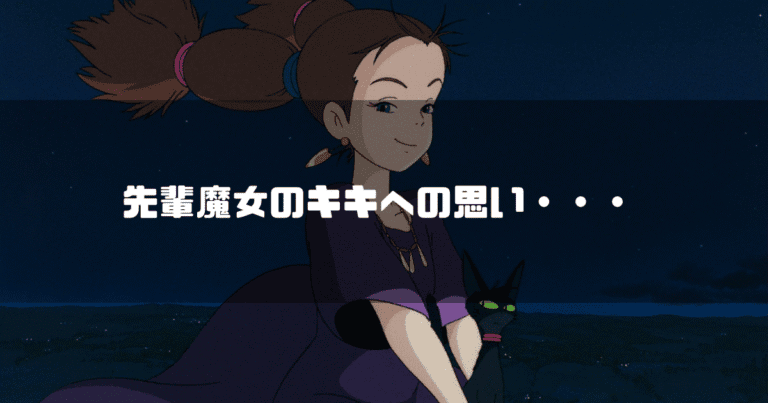 魔女の宅急便 食器 どんぐりクローゼット キキ 先輩魔女 ジブリ 希少