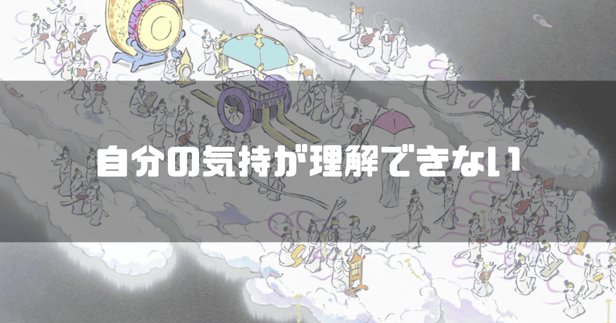 空からやって来る月の使者達を背景に「自分の気持が理解できない」というキャッチコピーを重ねた見出し