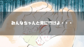 かぐや姫を包む翁の手を背景に「みんなちゃんと見に行けよ・・・」というタイトル文字を重ねたアイキャッチ