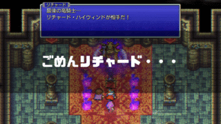 竜騎士リチャードと皇帝の対峙シーンを背景に「ごめんリチャード・・・」というタイトル文字を重ねたアイキャッチ