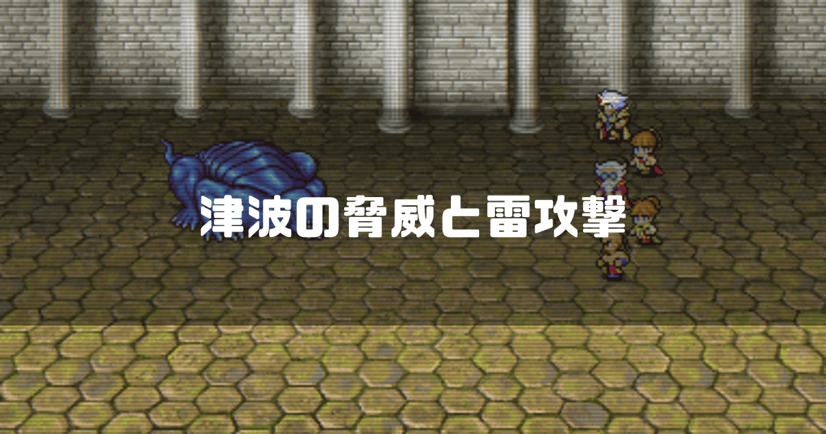 カイナッツォとの戦闘画面を背景に「津波の脅威と雷攻撃」というキャッチコピーを重ねた見出し