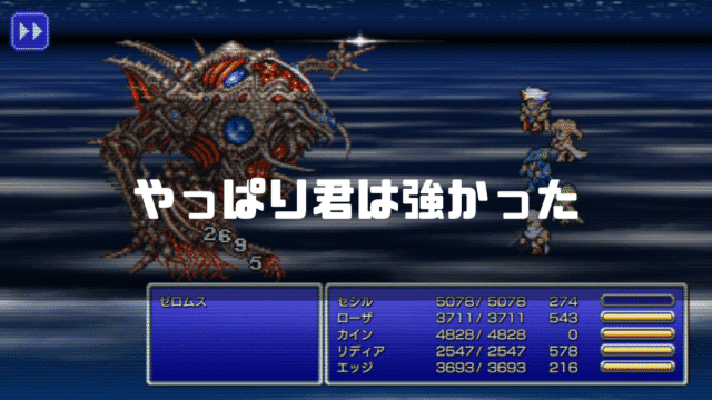 FF4のラスボス・ゼロムスを背景に「やっぱり君は強かった」というタイトル文字を重ねたアイキャッチ