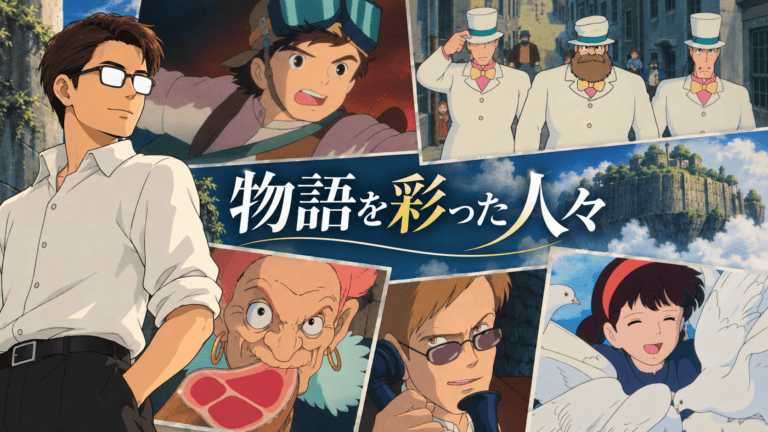 『天空の城ラピュタ』のパズー、シータ、ドーラ、ムスカらの場面をコラージュし、シフルと「物語を彩った人々」の文字を配したアイキャッチ。