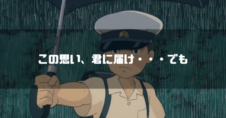 映画「となりのトトロ」の登場人物・カンタを背景に「この思い、君に届け・・・でも」というタイトル文字を重ねたアイキャッチ