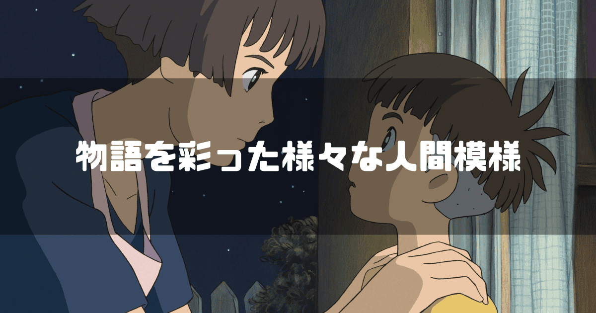 映画「崖の上のポニョ」に登場するリサと宗介を背景に「物語を彩った様々な人間模様」というキャッチコピーを重ねた見出し