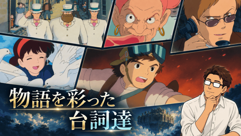 『天空の城ラピュタ』のパズー、シータ、ドーラ、ムスカらの場面をコラージュし、シフルと「物語を彩った台詞達」の文字を配したアイキャッチ。