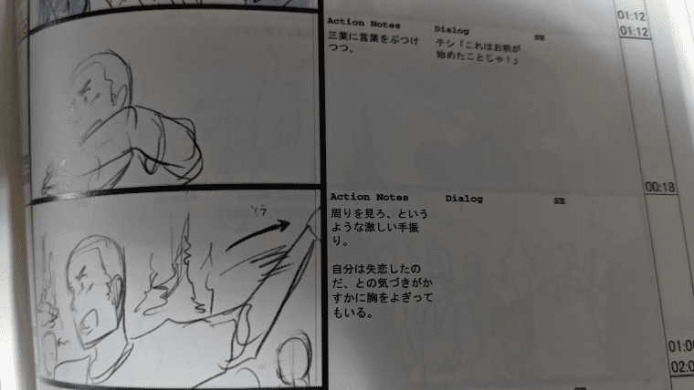 対象となるシーンの絵コンテ