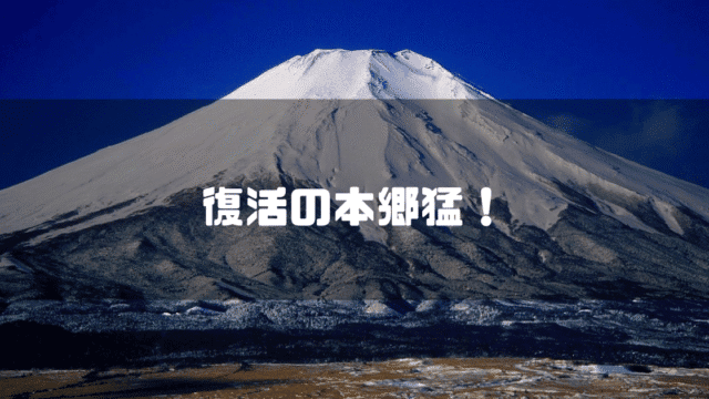 富士山を背景に「復活の本郷猛！」というタイトル文字を重ねたアイキャッチ