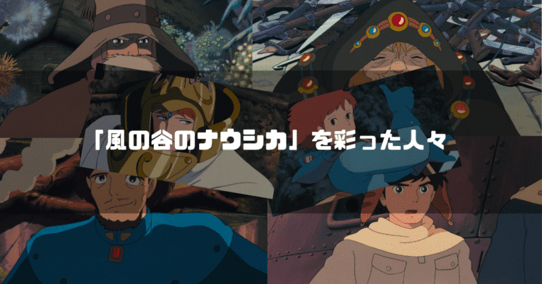 風の谷のナウシカ キャラクターイラスト 宮崎駿イメージボード全集1 風の谷のナウシカ | どんぐり共和国そらの