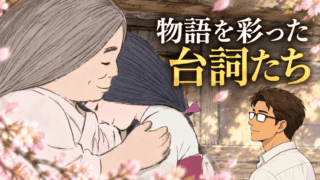 【かぐや姫の物語】名言・名台詞・セリフ集(英語表現付き)