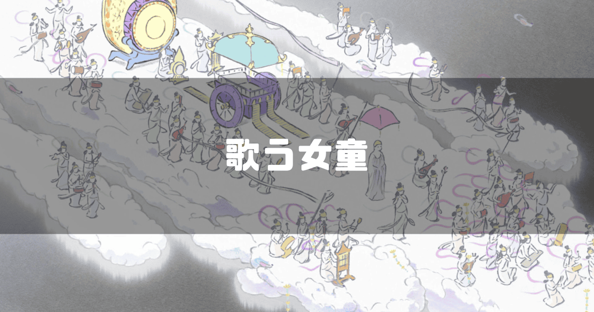 映画「かぐや姫の物語」に登場する月世界の住人を廃液に「歌う女童」というキャッチコピーを重ねた見出し