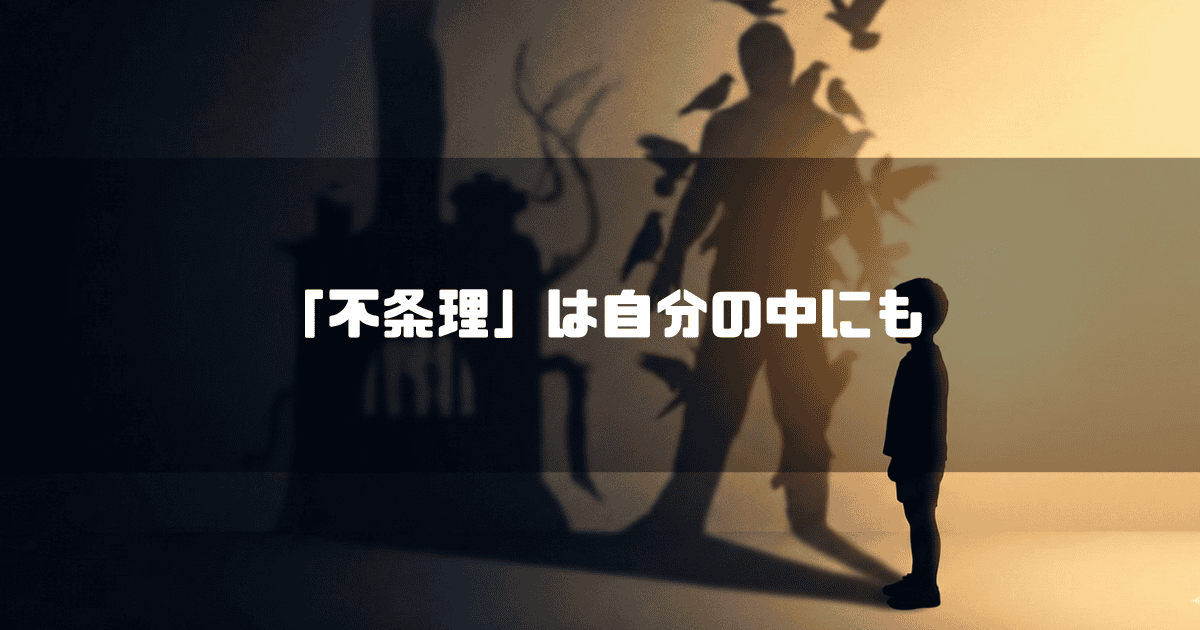 ストーブや鳩を纏った人物の影と対峙する少年のシルエットに「『不条理』は自分の中にも」という文字を重ねたデザイン