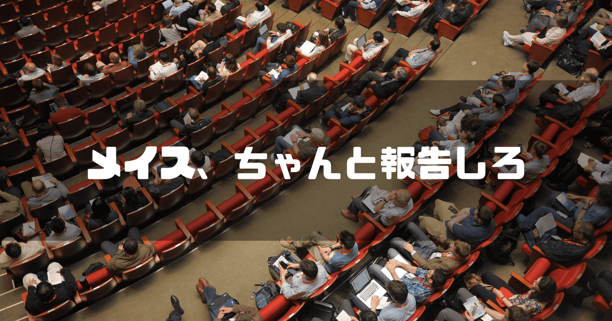 議会の様子を背景に「メイス、ちゃんと報告しろ」というキャッチコピーを重ねた見出し