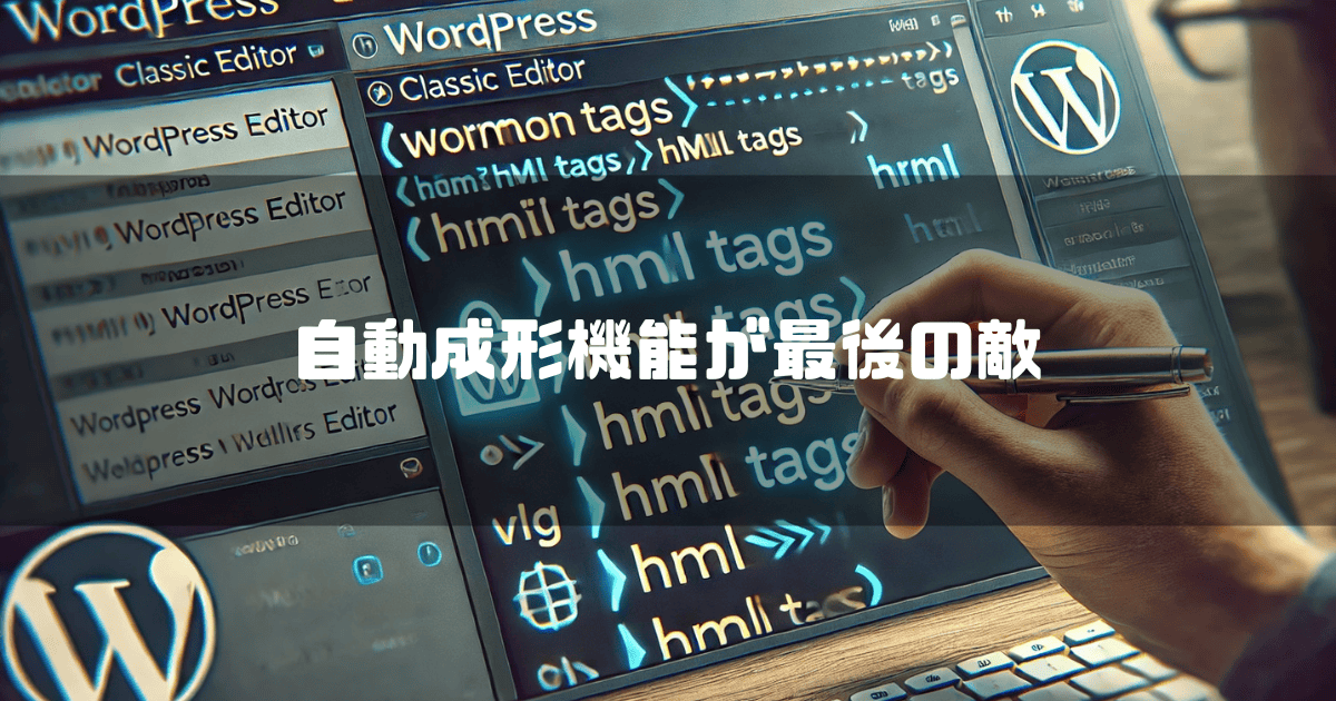 PC画面を背景に「自動成形機能が最後の敵」というキャッチコピーを重ねた見出し