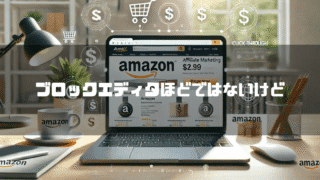 ラップトップを背景に「ブロックエディタほどではないけど」というタイトル文字を重ねたアイキャッチ