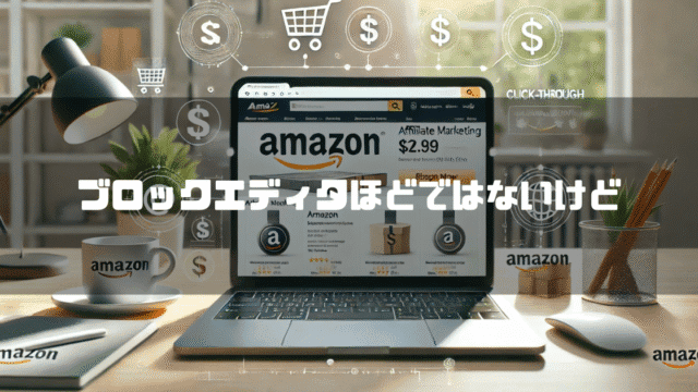 ラップトップを背景に「ブロックエディタほどではないけど」というタイトル文字を重ねたアイキャッチ