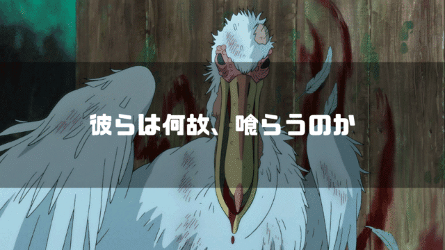 映画『君たちはどう生きるか』より血に染まったペリカンと『彼らは何故、喰らうのか？』の文字─インコ大王とペリカンの象徴を宮崎駿視点で考察する記事のアイキャッチ