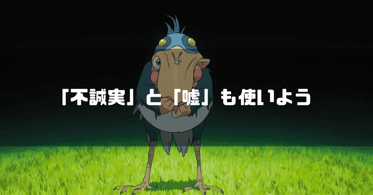映画「君たちはどう生きるか」に登場する青サギを背景に「『不政治』と『嘘』も使いよう」というキャッチコピーを重ねた見出し