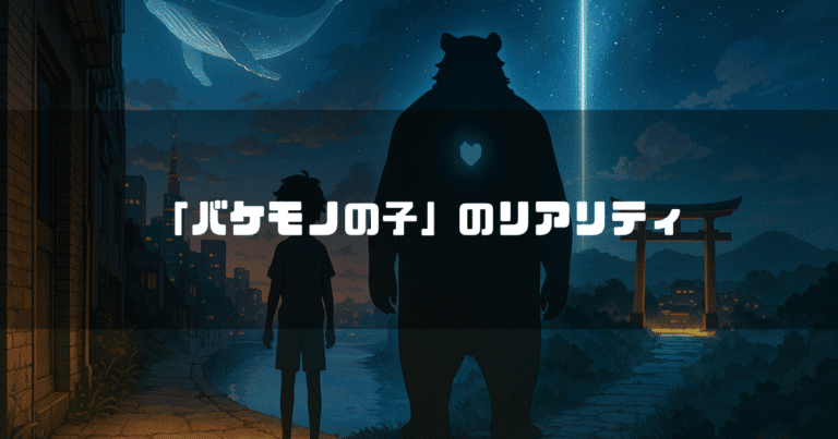 映画「バケモノの子」のリアリティ：九太はなぜ父の住所を知ることができたのか？
