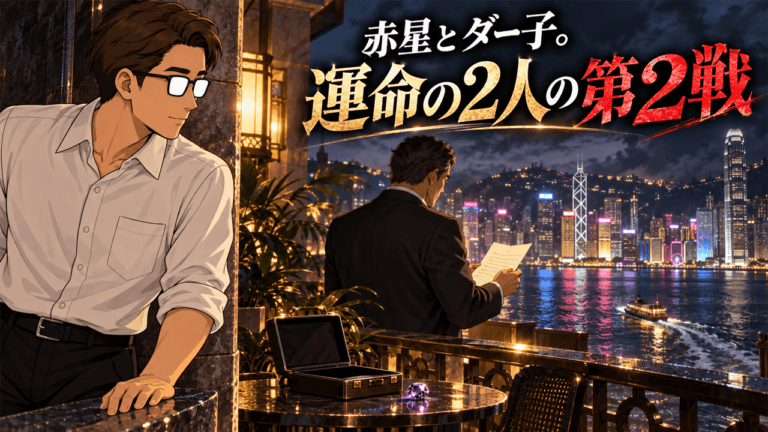 映画『コンフィデンスマンJP ロマンス編』でダー子の手紙を読む赤星と、空のケース越しに見つめるシフル