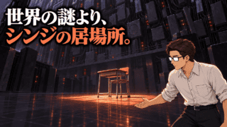 【TV版新世紀エヴァンゲリオン】機動戦士ガンダムの共通点と最終話のメッセージ