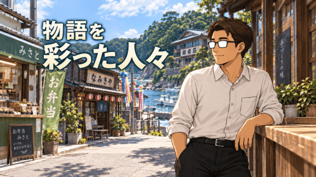 映画『容疑者Xの献身』『真夏の方程式』『沈黙のパレード』を想起させる弁当店・海辺の旅館・祭りの商店街をシフルが見渡す情景。「物語を彩った人々」のコピー