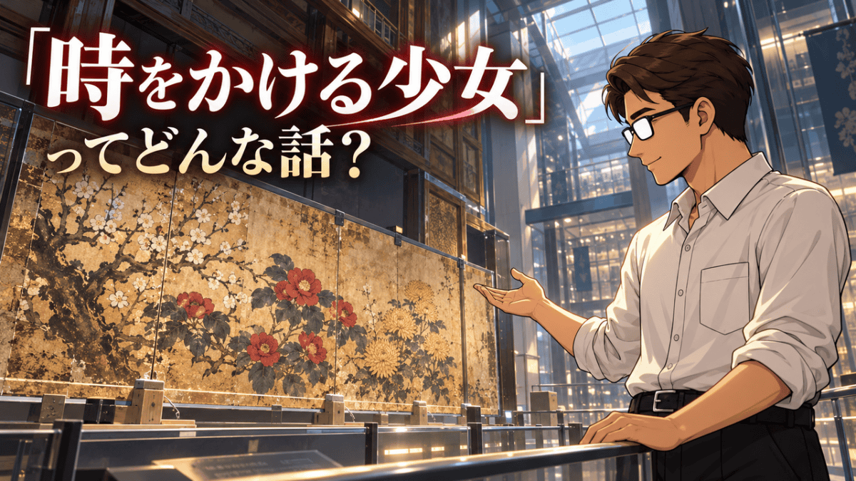 『時をかける少女』で絵画に託された思いが時を超えて未来へ届くことを示すシフル
