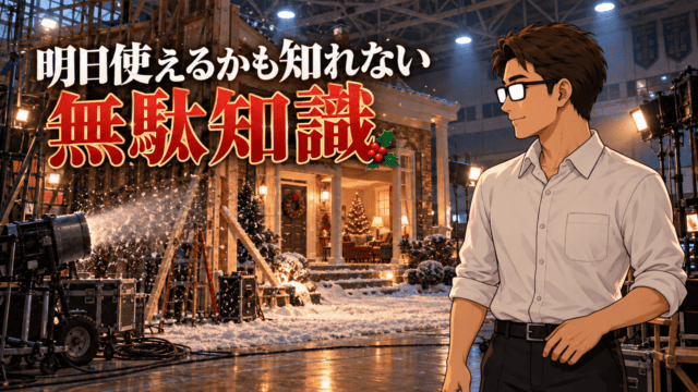 『ホーム・アローン』の家が体育館内の撮影セットとして作られた制作秘話を観察するシフル