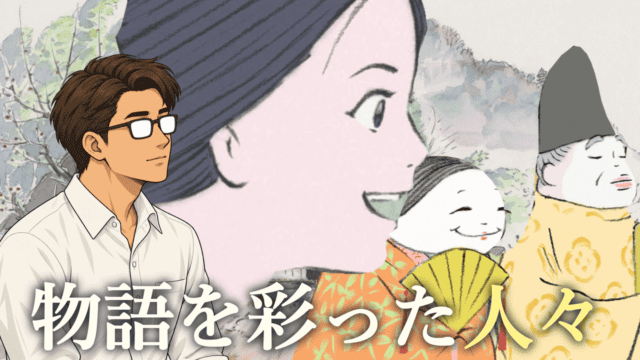 かぐや姫の大きな横顔、翁と媼、それぞれの人物に注意を向けるシフル。「物語を彩った人々」の文字。
