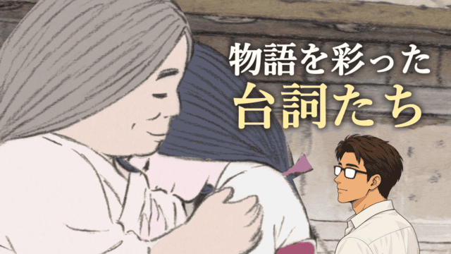 媼がかぐや姫を抱きとめる場面と、そのやり取りを見つめるシフル。「物語を彩った台詞たち」の文字。