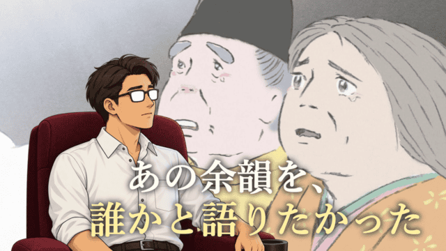 翁と媼の公式静止画を背景に、映画館の座席から見つめるシフル。「あの余韻を、誰かと語りたかった」の文字。