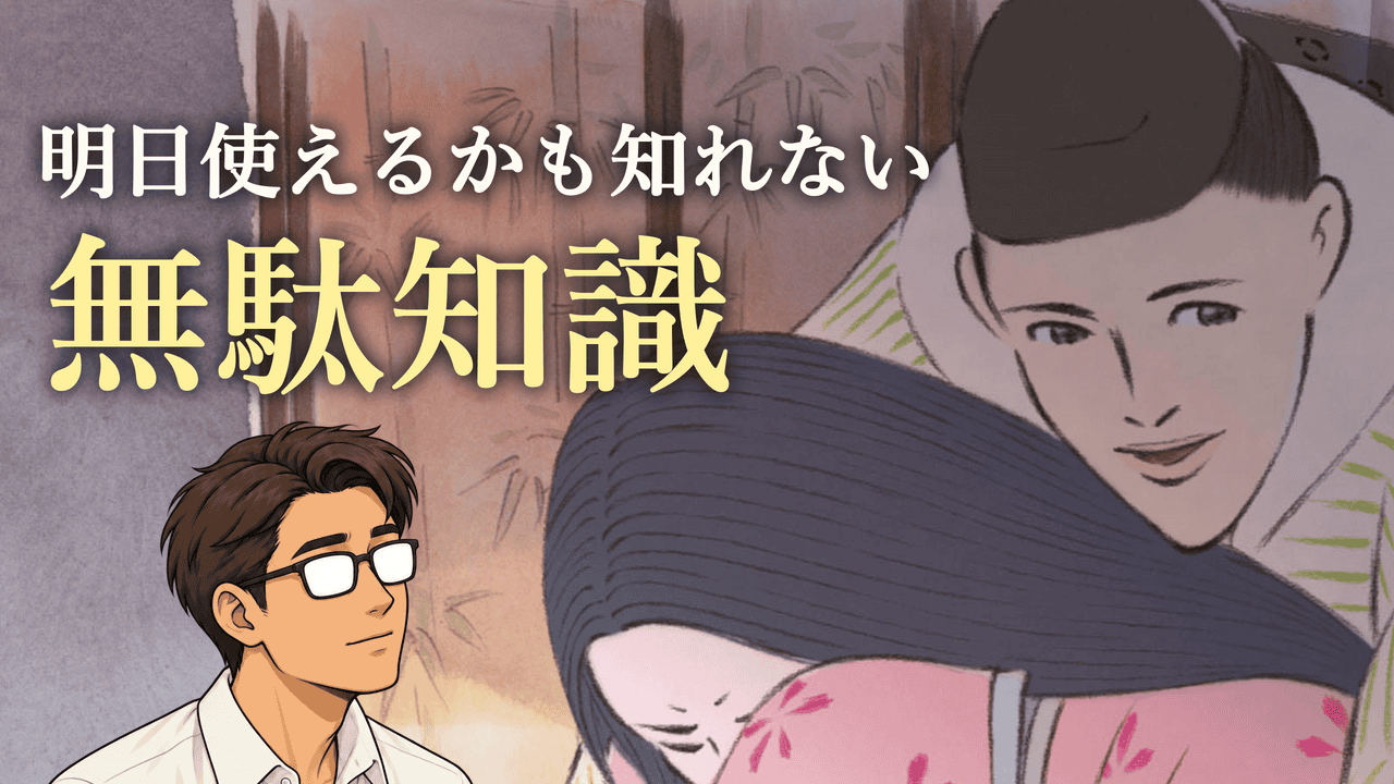 御門とかぐや姫の公式静止画、御門の顔を見つめるシフル。「明日使えるかも知れない無駄知識」の文字。