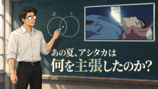 アシタカの「生きろ、そなたは美しい」と「ブスは死ね」をめぐって-集合論的(数学的)に徹底分析を試みる-