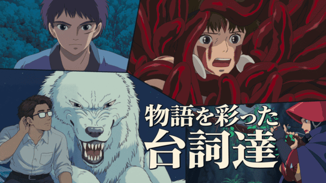 アシタカ、サン、モロ、エボシの公式静止画と、モロの言葉に耳を傾けるシフル。「物語を彩った台詞達」