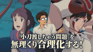 『もののけ姫』でアシタカは何故カヤの小刀をサンに渡してしまったのか?