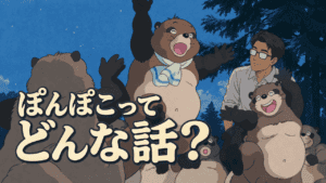 『平成狸合戦ぽんぽこ』のあらすじ(ネタバレ)・考察と解説・人物相関図 夜の林で踊る狸たちを、群れの中のシフルが見つめる。ぽんぽこってどんな話?と記した平成狸合戦ぽんぽこのあらすじ・考察記事のアイキャッチ。