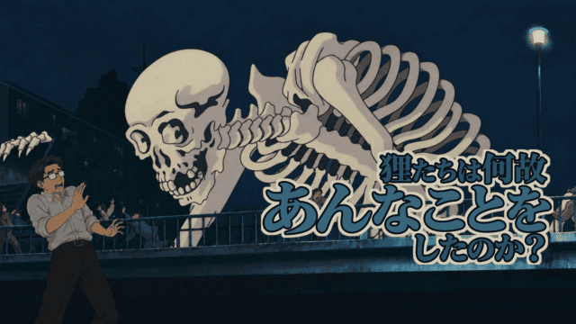 夜の橋に現れた餓者髑髏を見上げ、シフルが怖がって身を引く。狸たちは何故あんなことをしたのか？と問う、平成狸合戦ぽんぽこのアイキャッチ。