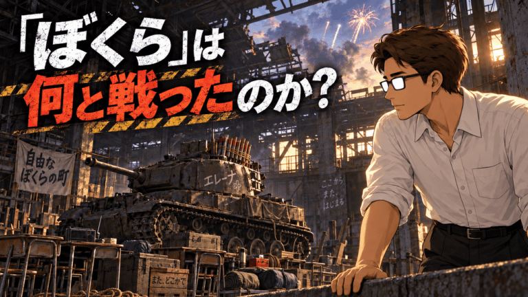 映画「ぼくらの七日間戦争」考察。廃工場の戦車エレーナと花火を見つめるシフル、「ぼくら」は何と戦ったのか？のコピー