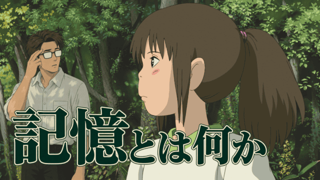 森の千尋を前に記憶を確かめるシフル。「記憶とは何か」