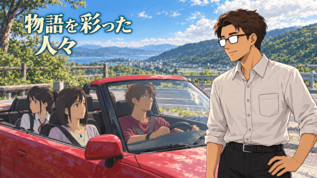 『すずめの戸締まり』の登場人物考察を表す、赤い車に乗る芹澤・環・鈴芽をシフルが見守る情景。「物語を彩った人々」のコピー