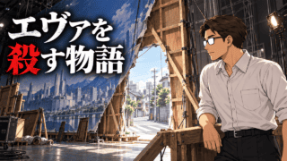 『シン・エヴァンゲリオン劇場版:||』は結局どういう話だったのか?