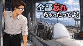 『雲のむこう、約束の場所』で佐由理が二人の記憶を失う喪失を表す、廃駅の格納庫で空白になった二座機の助手席を見つめるシフル、「全部忘れちゃったってよ！」のコピー