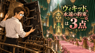 『ウィキッド 永遠の約束』を3点と評価し、オズの権威装置の仕組みを検証するシフル
