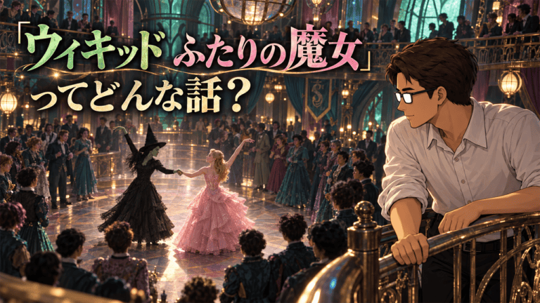 『ウィキッド ふたりの魔女』のオズダスト舞踏場で、孤独に踊るエルファバにグリンダが加わる場面を見つめるシフル